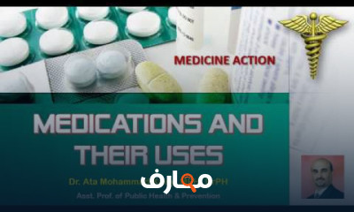 أساسيات الأدوية واستعمالاتها