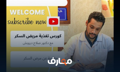 تغذية مريض السكر للمبتدئين