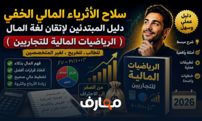 مايحتاجه خريج تجارة لسوق العمل