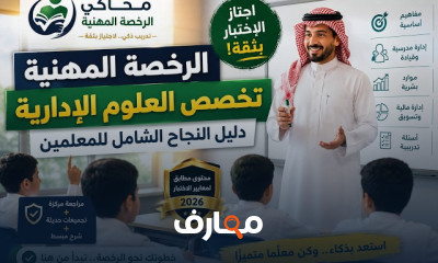 رخصة مهنية لعلوم إدارية سعودية