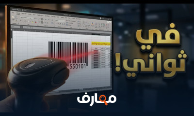 دبلومة الإكسل الاحترافية 2026