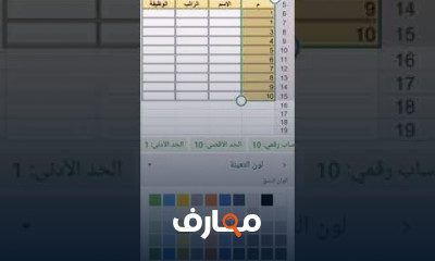 احتراف Excel على الموبايل من الصفر