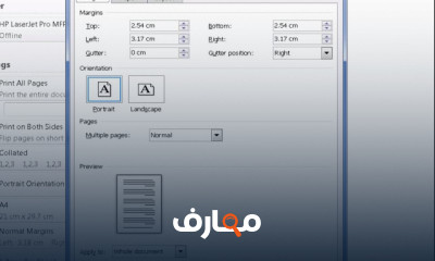 أساسيات Microsoft Word للمبتدئين