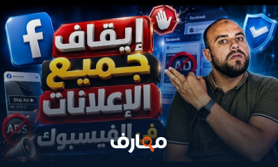 ايقاف اعلانات الهاتف نهائيا