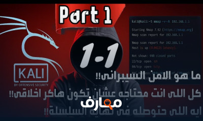 الأمن السيبراني من الصفر