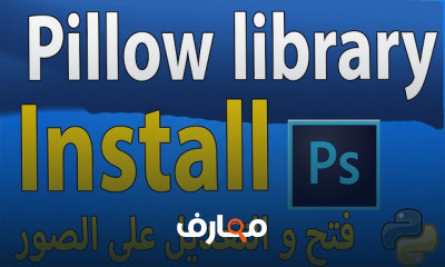 تعديل الصور باستخدام Pillow وPython