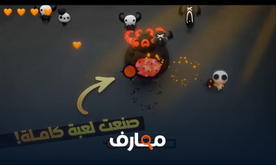 برمجة وصناعة الألعاب من الصفر