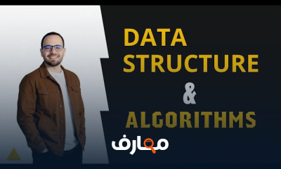 أساسيات Data Structures and Algorithms