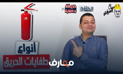 دليل السلامة المهنية من الحرائق