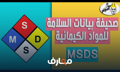 نصائح السلامة المهنية للعاملين