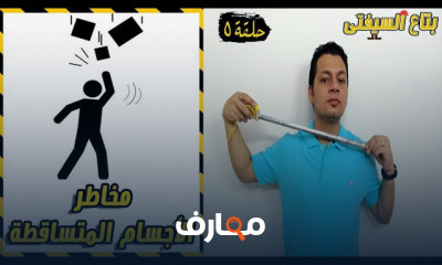 إجراءات السلامة والصحة المهنية