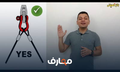 السلامة في عمليات الرفع والتصبين
