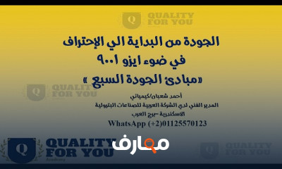 أساسيات الجودة من البداية