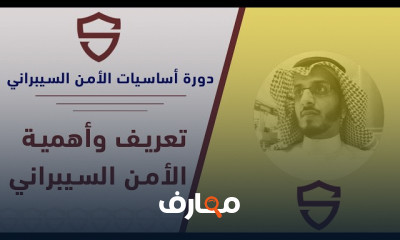 الأمن السيبراني خطوة بخطوة