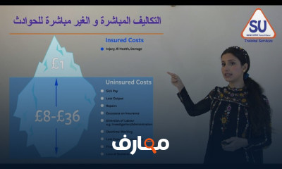 إدارة الصحة والسلامة المهنية