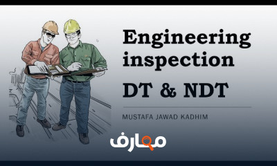 ASNT NDT Level II للفحص الهندسى