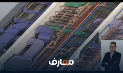 Revit MEP الكهروميكانيكال من الصفر