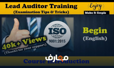 أساسيات ISO Lead Auditor