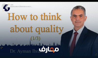 أساسيات علم الجودة للمبتدئين
