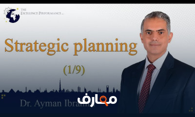 التخطيط الاستراتيجى خطوة بخطوة