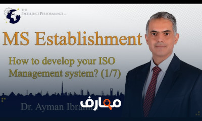 كيفية إنشاء نظم إدارية ناجحة