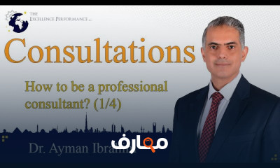 كيف تصبح استشاري ISO محترفا