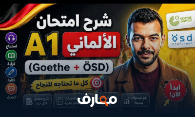 أساسيات الألمانية من الصفر