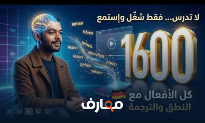 أهم الأفعال الألمانية مع النطق