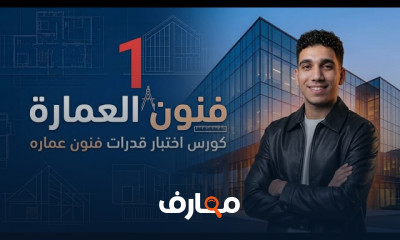 اختبار قدرات فنون جميله عمارة