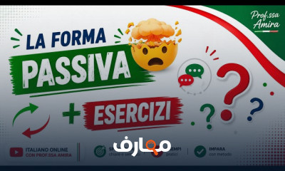 المبنى للمجهول فى الايطالية