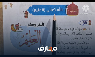 دين إسلامى تانية إبتدائى ترم2