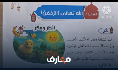 دين إسلامى أولى إبتدائى ترم2