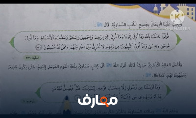 دين إسلامى خامسة إبتدائى ترم1