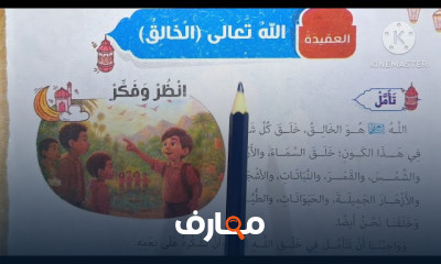 دين إسلامى أولى إبتدائى ترم1