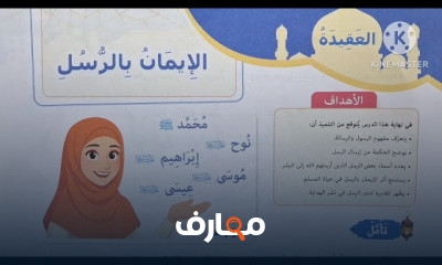 دين اسلامى رابعة ابتدائى ترم اول