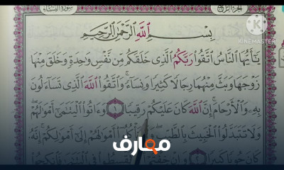 أحكام التجويد في سورة النساء