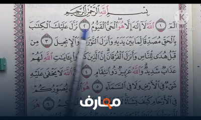 أحكام تجويد سورة آل عمران