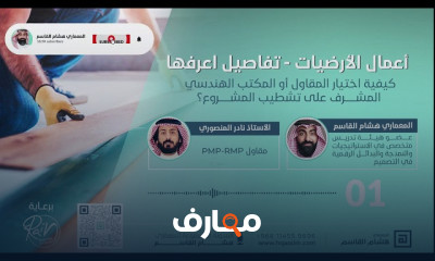 كيفية اختيار مقاول تشطيبات