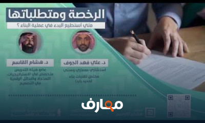 متطلبات رخصة البناء بالخطوات