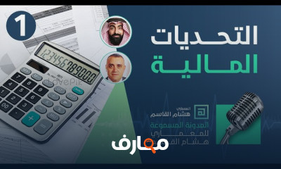 آلية الادارة المالية من البداية