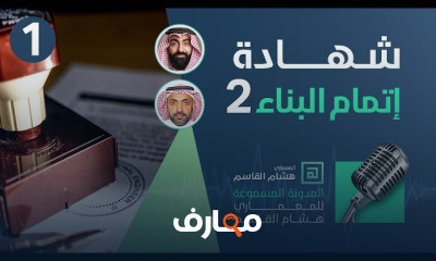 استخراج شهادة إتمام البناء