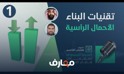 تقنيات البناء للأحمال الرأسية