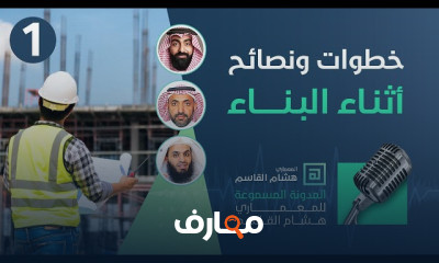 نصائح أثناء أعمال البناء