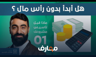 خطوات قبل تأسيس مشروع ناجح