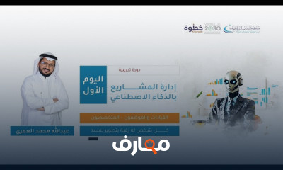 ادارة مشاريع بالذكاء الاصطناعى