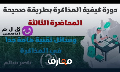 طريقة المذاكرة بشكل صحيح