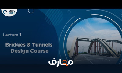 أساسيات تصميم الكبارى والأنفاق