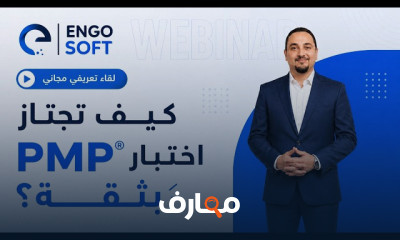 إدارة المشاريع وشهادة PMP