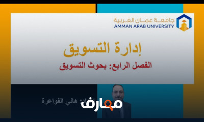 إدارة التسويق من الصفر