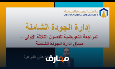 احتراف إدارة الجودة الشاملة